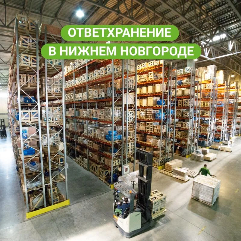 Ответственное хранение в Нижнем Новгороде OK Logistics