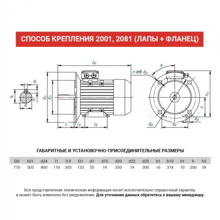 Электродвигатель АИС 200L4