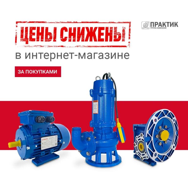 Цены снижены — покупать сейчас максимально выгодно!