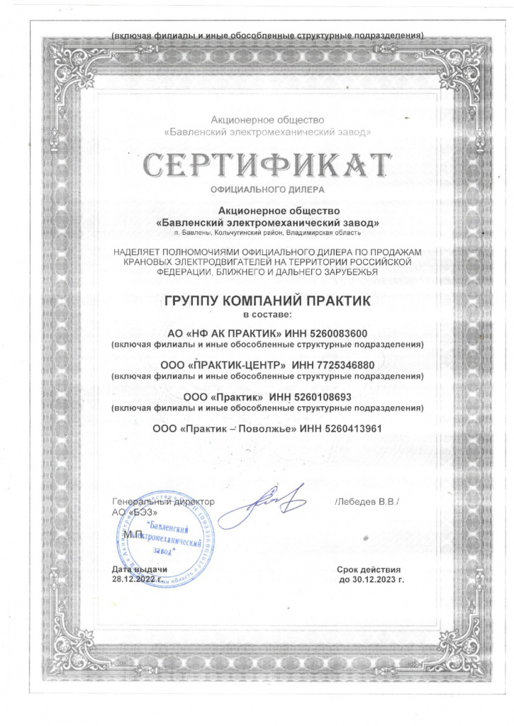 Сертификат официального дилера АО «Бавленский электромеханический завод»