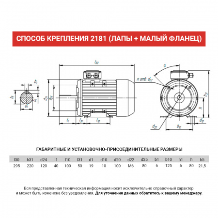 Электродвигатель АИС 80В6